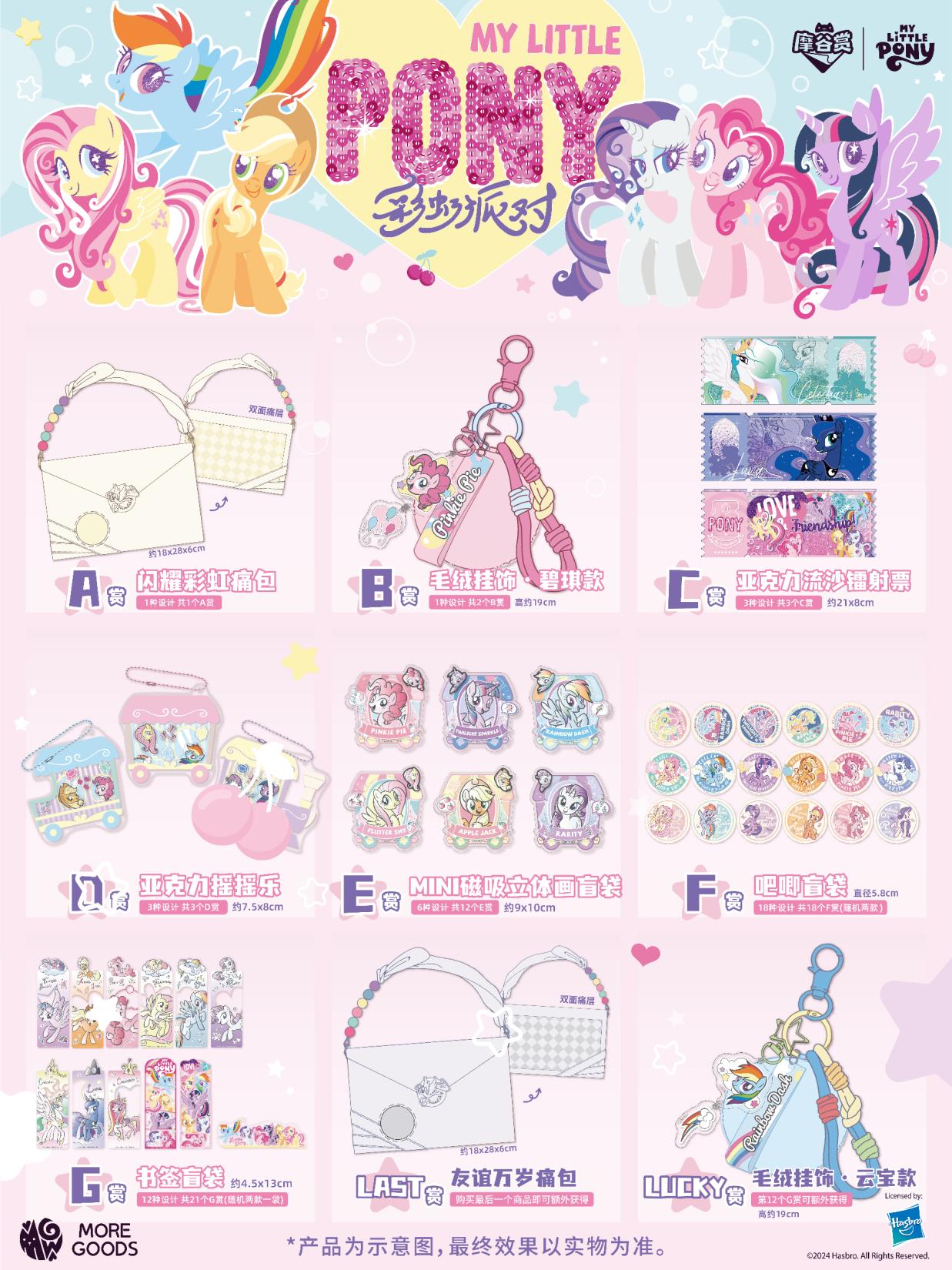 My Little Pony Rainbow Party S - Kids Toys Png 评论和价格
