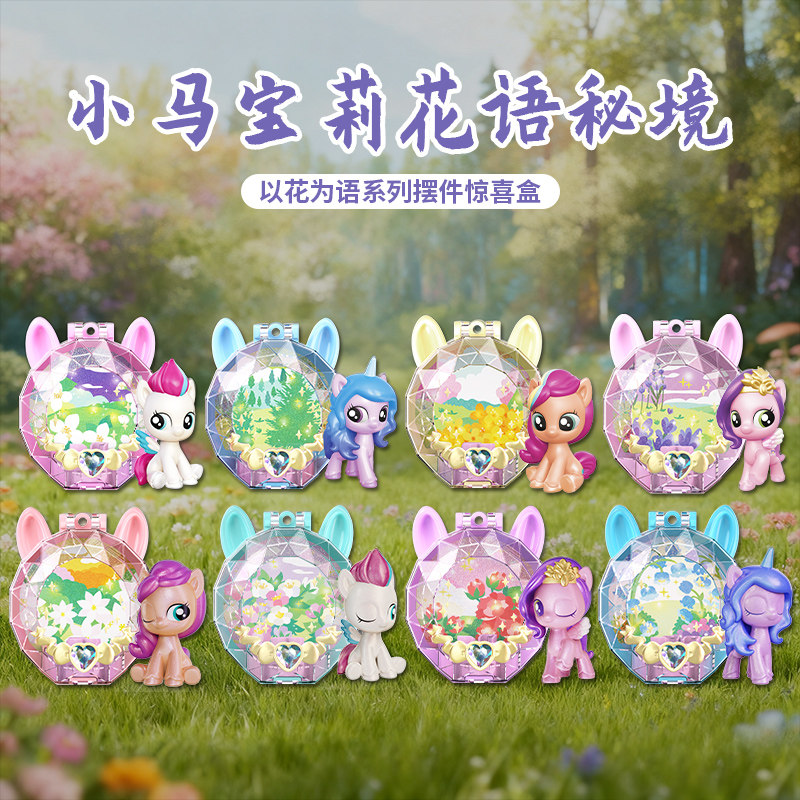 My Little Pony Blind Box Toys  - Kids Toys Png 评论和价格