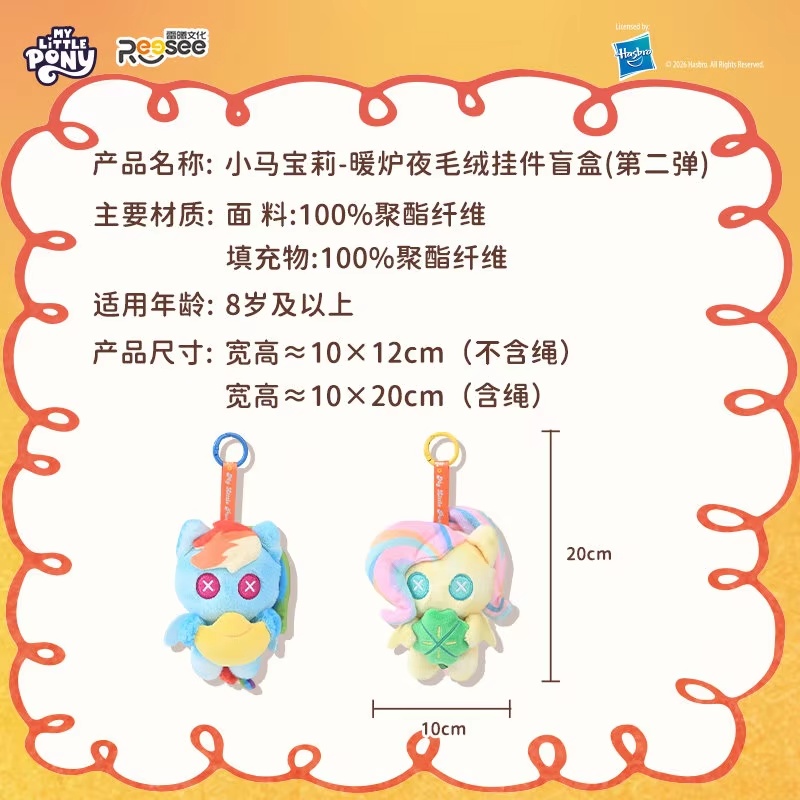 My Little Pony Warm Stove Nigh - Kids Toys Png 评论和价格
